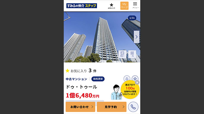 シティテラス金町の当社ホームページへの掲載